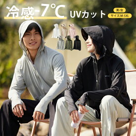 【ひんやり氷感 -7℃ 20%OFF】 UVカット パーカー メンズ レディース uv パーカー 遮熱 ラッシュガード 冷感 長袖 サンバイザー フェイスカバー 遮光99.9% UPF50+ 日焼け防止 薄手 軽量 吸水速乾 ゆったり 防シワ 自転車 アウトドア 通気性 夏 M/L/XL/2XL/3XL/4XL 送料無料