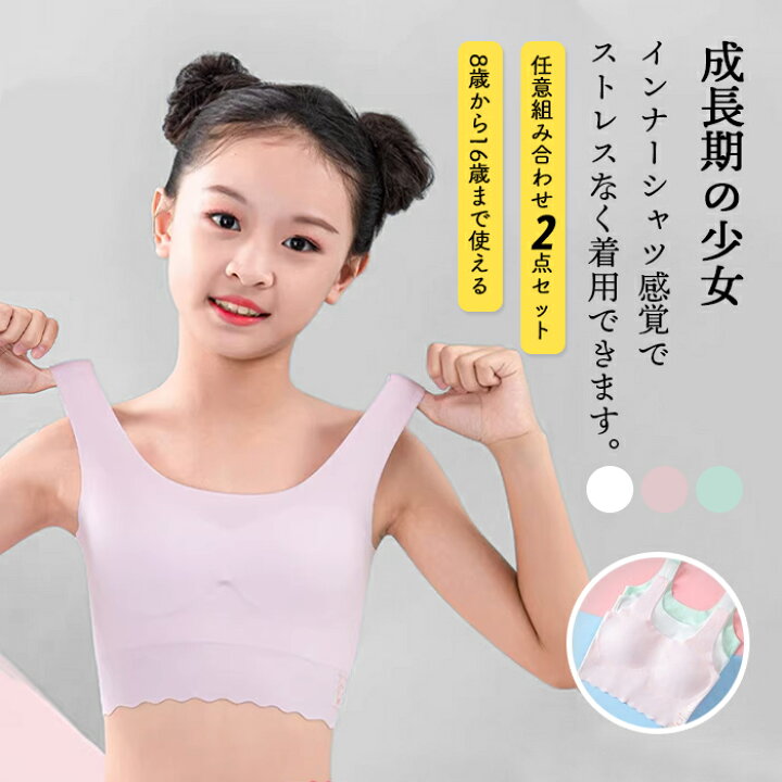 楽天市場】2枚セット ブラ ブラジャー 女の子 少女ブラ スポーツブラ 