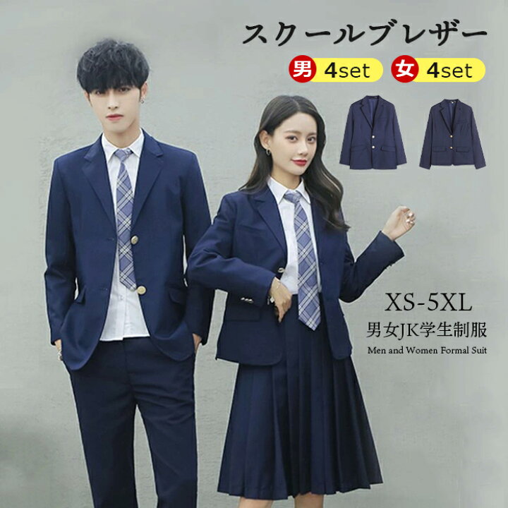 楽天市場】スーツ ブレザー スクールブレザー 制服 4点セット 学生  