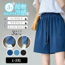 時間限定20%OFFクーポン ガウチョパンツ 接触冷感 ショートパンツ ワイドパンツ キュロット ロング パンツ サラサラ …