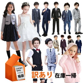 【新学年】2025新春福袋 応援セット まとめ買い 福袋 お任せ 10点セット 子供スーツ フォーマル スーツ 男の子 女の子 子供 キッズ 服 小物 カーディガン 水着 UVカット パーカー 入学式 卒業式 ハッピーバッグ ランダム 90 100 110cm 120cm 130cm 140cm 150cm 160cm 170cm