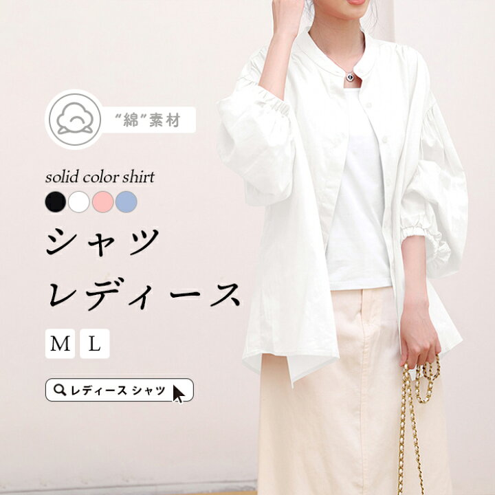 楽天市場】シャツ 前開き ロングシャツ ボリューム袖 コットン シャツ  