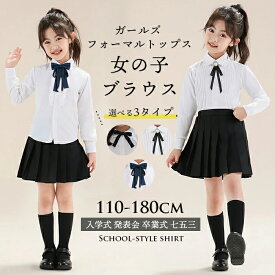 13%OFFクーポン 女の子 ブラウス シャツ フォーマル キッズ スクール 長袖 白シャツ カッターシャツ 女子 リボン付き ワイシャツ 子供 かわいい 七五三 入学式 卒園式 入園式 発表会 卒業式 小学生 中学生 演奏会 結婚式 90cm 100cm 110cm 120cm 130cm 140cm 150cm 160cm