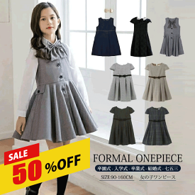 【MAX21%OFFクーポン配布中！】フォーマル ワンピース 女の子 入学スーツ スーツ 子供 入園スーツ 子供スーツ 制服 可愛い 卒業式 小学校 卒業式スーツ 結婚式 フォーマルスーツ 七五三 即納 幼稚園 入学式 入園式 ピアノ 発表会 冠婚葬祭 90 100 110 120 130 140 150 160