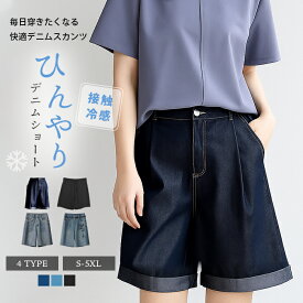 時間限定18%OFFクーポン ガウチョパンツ 接触冷感 ショートパンツ ワイドパンツ キュロット ロング パンツ サラサラ 夏 フレア 涼しい 薄手 デニム 短パン スカーチョ ハーフパンツ キュロット 五分丈 ひんやり レディース 高校生 学生 ゆったり ネイビー ブラック L/XL/2XL