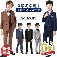 【洗濯しても型崩れしにくい丈夫さ】 入学式 スーツ 男の子 即納 蝶ネクタイ付き 男の子スーツ 子供スー…