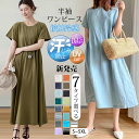 【MAX20%OFFクーポン】 ワンピース レディース 半袖 ロングワンピース マキシワンピース 接触冷感 UVカット 汗ジミ防…