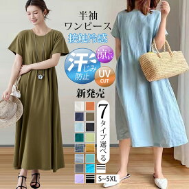 【MAX20%OFFクーポン】 ワンピース レディース 半袖 ロングワンピース マキシワンピース 接触冷感 UVカット 汗ジミ防止 プリーツ ボヘミアン 日焼け止め 体型カバー 大人可愛い 綿麻 リネン ゆったり きれいめ 低身長 春夏 30代 40代 50代 黒 紺 青 S M L LL 3L smart-shop