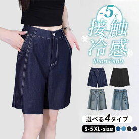 時間限定20%OFFクーポン ガウチョパンツ 接触冷感 ショートパンツ ワイドパンツ キュロット ロング パンツ サラサラ 夏 フレア 涼しい 薄手 デニム 短パン スカーチョ ハーフパンツ キュロット 五分丈 ひんやり レディース 高校生 学生 ゆったり ネイビー ブラック L/XL/2XL