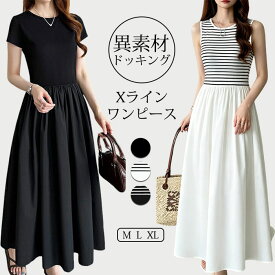 【10/11！クーポンで2,384円】 ドッキングワンピース 半袖 ノースリーブ 2タイプ レディース ストライプ 体型カバー 無地 ウエスト切り替え マキシ丈 ポケット付き ストレッチ 夏 夏用 涼しい 通勤 デイリー 大人カジュアル 大きいサイズ 着痩せ ギャザースカート 送料無料
