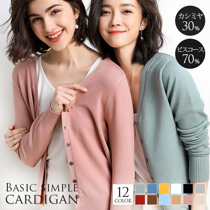 楽天市場 10 Off カーディガン レディース 春夏 Uvカット 長袖 薄手 即納 ミディアム丈 Vネックカーディガン 全12色 羽織 Vネック ボレロ オフィス ニットカーディガン 体型カバー ショート オールシーズン サマーニット アウター ゆったり 送料無料 母の日 プレゼント