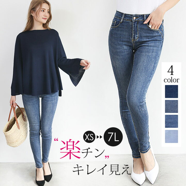 楽天市場 在庫処分 ジーンズ デニム パンツ 極伸び 超ストレッチ ボトムス ズボン ロングパンツ ロング 長ズボン 細見え レディース スキニー ジーンズ ダメージ 股上深め 伸縮 Ol スキニー ジーパン 母の日 スリムフィット 綿 春 夏 秋 冬 送料無料 Xs S M L Ll 2xl 3xl