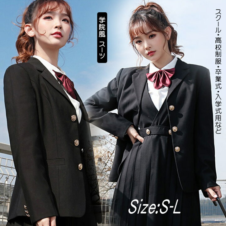 楽天市場 スーツ ジャケット ブレザー 女子 スクールブレザー 制服 学生 女の子 女の子スーツ 送料無料 子供スーツ ガールズ 中学生 高校生 レディース フォーマル キッズ 子供服 キッズ ジュニア 紳士服 七五三 入学式 誕生日 入学式 卒業式 S M L Xl ブラック グレー