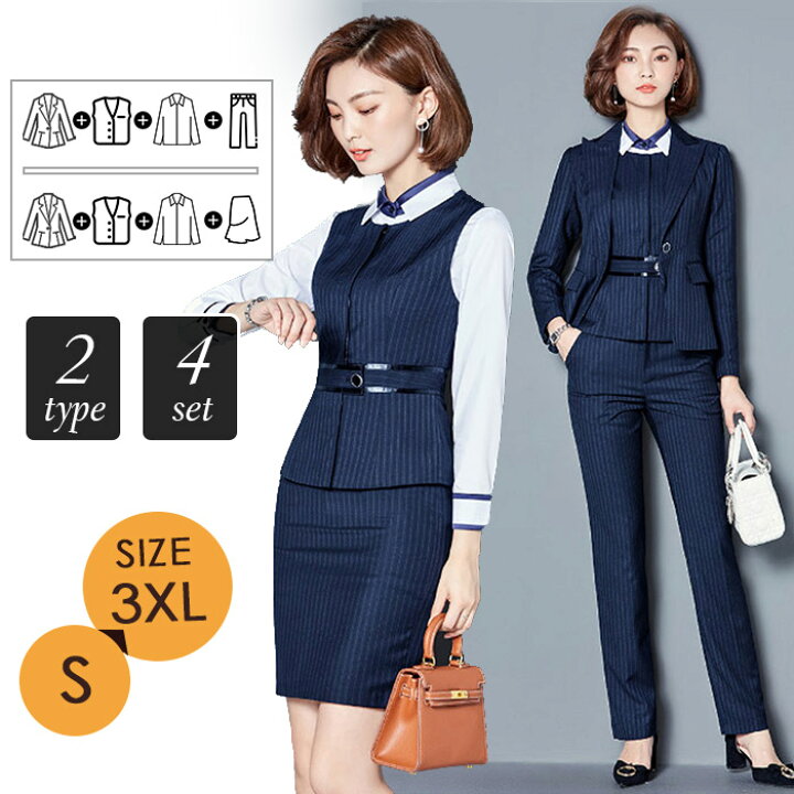 楽天市場 2タイプ スーツ レディース パンツ スカート ブラウス シャツ ベスト 4点セット リクルートスーツ スカートスーツ パンツスーツ セット フォーマルスーツ 洗える 大きいサイズ 上下 サラリーマン 通勤 ビジネス Ol フォーマル 面接 オフィス S M L Xl 2xl 3xl
