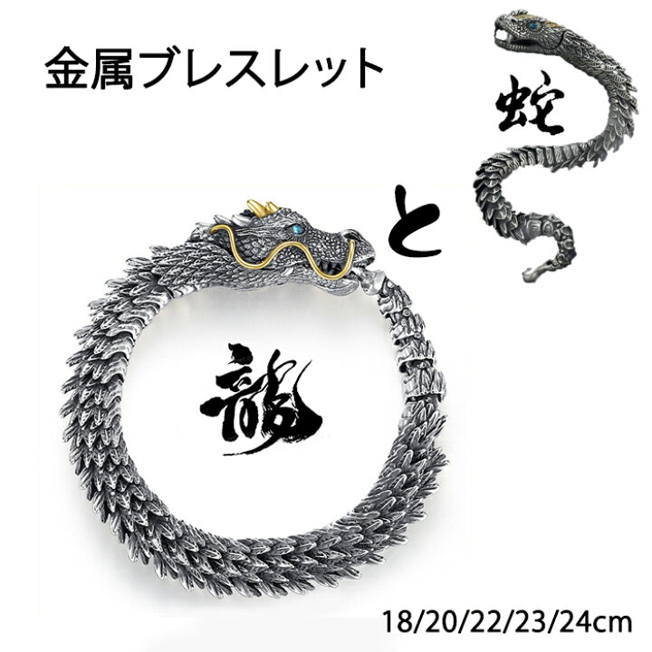 楽天市場】ブレスレット バングル 龍型 龍腕輪 竜 ドラゴン 