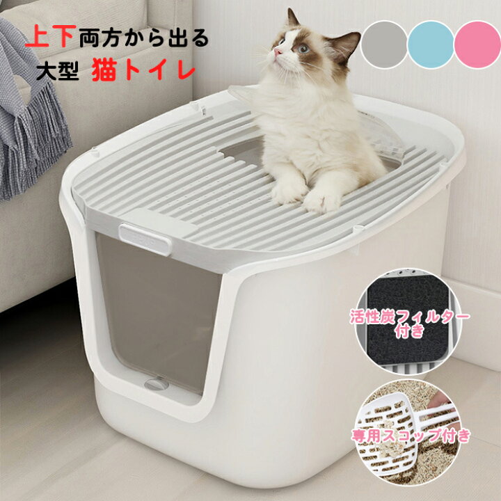 楽天市場】猫トイレ ツードア猫トイレ 飛び散らない フルカバー 大きめ 