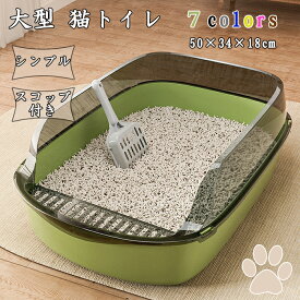 飛び散らない トイレ 猫 猫トイレ おしゃれ ネコトイレ 丸洗い 深い 大型 清潔 猫砂 シンプル ネコ 大きめ 掃除しやすい 飛び散り防止 猫用 ねこ 猫用トイレ 猫用トイレ本体 大容量 お手入れ簡単 ペット用品 猫用品 ペットトイレ 高め 深め アイリスオーヤマ 無害無臭