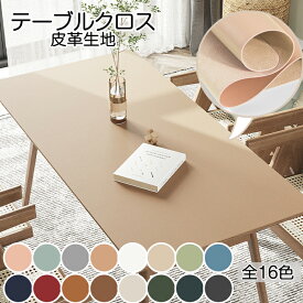 【オーダーできる】テーブルクロス 皮革生地 テーブルマット PVC デスクマット 16色 無地 正方形 長方形 北欧風 防水防油 耐熱 汚れ防止 傷つき防止 滑り止め 食卓カバー 無地 おしゃれ ダイニング キッチンマット マルチカバー高級感 撥水 シンプル