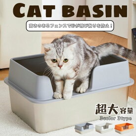 飛び散らない トイレ 猫 猫トイレ おしゃれ ネコトイレ ステンレス製 大型 清潔 猫砂 シンプル ネコ 大きめ 掃除しやすい 飛び散り防止 猫用 ねこ 猫用トイレ 猫用トイレ本体 大容量 お手入れ簡単 ペット用品 猫用品 ペットトイレ 高め 深め アイリスオーヤマ 無害無臭
