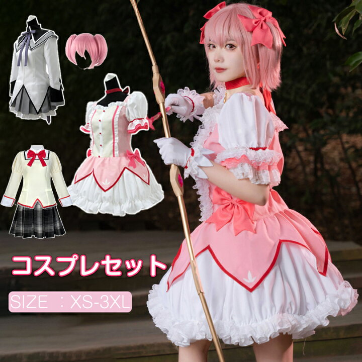 楽天市場】魔法少女まどか☆マギカ鹿目まどか 魔法少女 コスプレ 衣装  