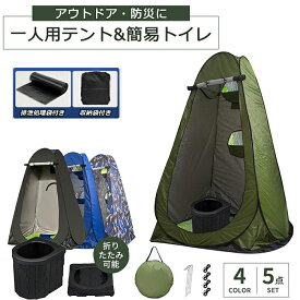 テント 着替え 簡易トイレ 着替えテント 携帯できる 更衣室 ポータブル ワンタッチ キャンプ 一人用テント テントセット プライバシーテント 透けない 防災 防水 UVカット プライベートテント 軽量 コンパクト ワンタッチ テント 簡易テント
