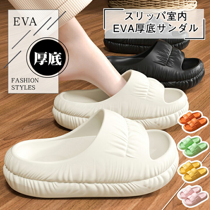 楽天市場】スリッパ室内 EVA厚底サンダル レディース メンズ ルーム 