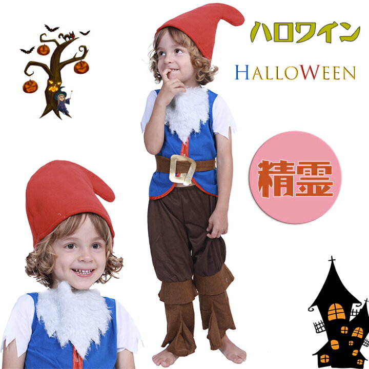 楽天市場】ハロウィン衣装 子供 男の子 コスプレ 仮装 妖精 精霊  