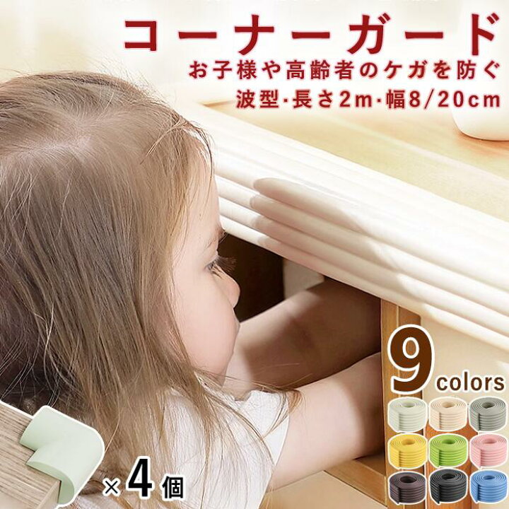 楽天市場】コーナーガード クッション ウォールクッション 赤ちゃん 