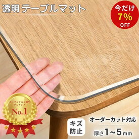 ＼限定7%OFF！／テーブルマット 透明 テーブルクロス オーダーカット 厚さ 1mm 1.5mm 2mm 3mm PVC 円形 オーダーメイド クリア つや消し テーブル保護シート 防水 撥水 透明ビニール 耐熱 透明シート 防水 クリア ビニールマット ダイニングテーブルマット ずれない