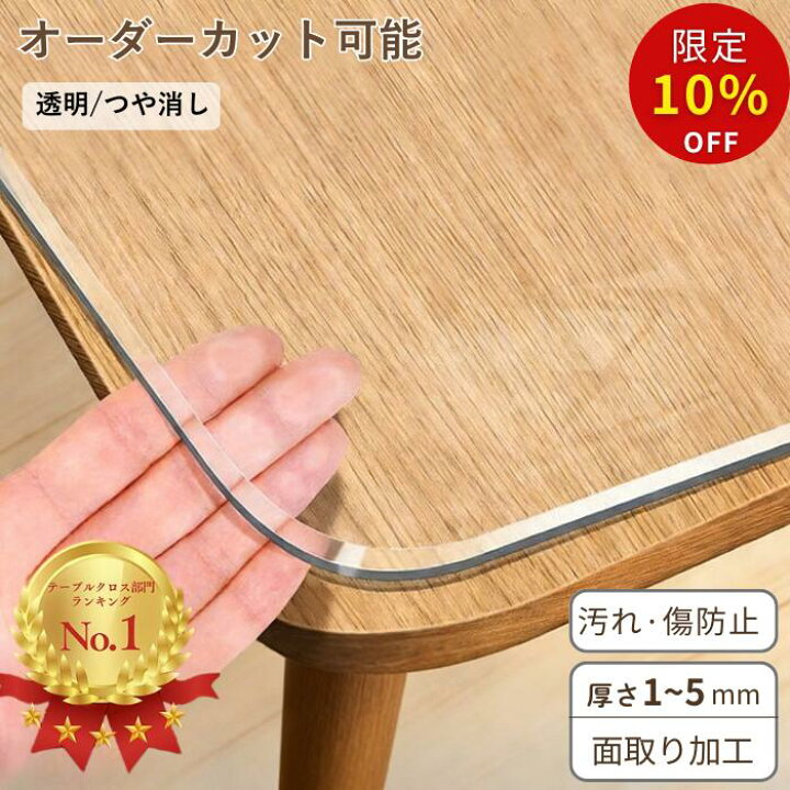 透明 テーブルマット 床保護マット 130x275CM 1.5mm厚 角丸加工 ビニールマット テーブルクロス カットできる 撥水 テーブルマット テーブルクロス 透明 85×150cm用 厚さ1.0mm ビニール フリーカット べたつき防止 静電気防止 : カーテンいーさ  Yahoo!店 - 通販 - Yahoo!ショッピング 