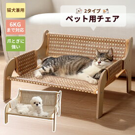 猫 ベッド 夏用 ハンモック ひんやり 犬 爪とぎ 冷感 ラタン 藤編み 麻 涼しい ラタンチェア ペットベッド 猫用 犬用 クールベッド 幅52cm 置き型 小型 通気性 毛がつきにくい 噛んでも破れない 掃除しやすい