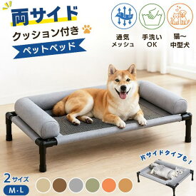 【秋用ペットマット1枚プレゼント】ドッグコット ペットベッド 秋夏用 洗える 枕付き 犬用ベッド 高床式 メッシュ ひんやり 猫用ベッド クッション 両サイドクッション 通気性 小型犬 中型犬 ハンモック 組立簡単 脚付き 室内 屋外 オールシーズン M L ムレにくい 犬猫兼用