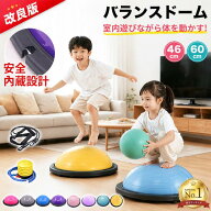 【改良設計＆最短翌日配送】バランスドーム 半円 子供 バランスボール 半円型 ドーム トランポリン キッ…