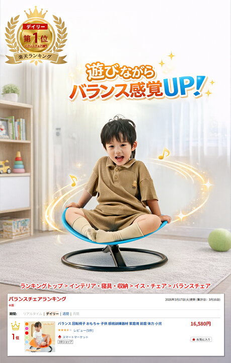 楽天市場】＼楽天1位受賞！／バランス 回転椅子 おもちゃ 子供 感統 