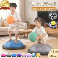 ＼最大820円OFF！今すぐ使える＆最短翌日届け／バランスボール 半円型 子供 バランスドーム 半球 トラン…