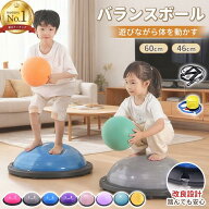 ＼最短翌日届け！／バランスボール 半円型 子供 バランスドーム 半球 トランポリン キッズ 室内遊び 体力…