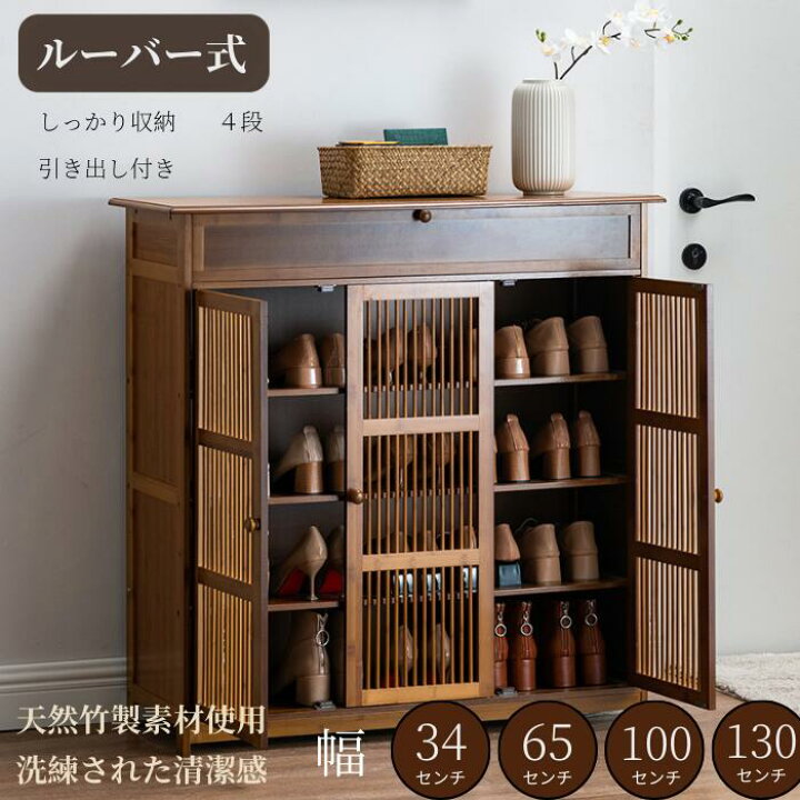 シューズボックス Yumcute 下駄箱 幅60cm ルーバーシューズボックス  