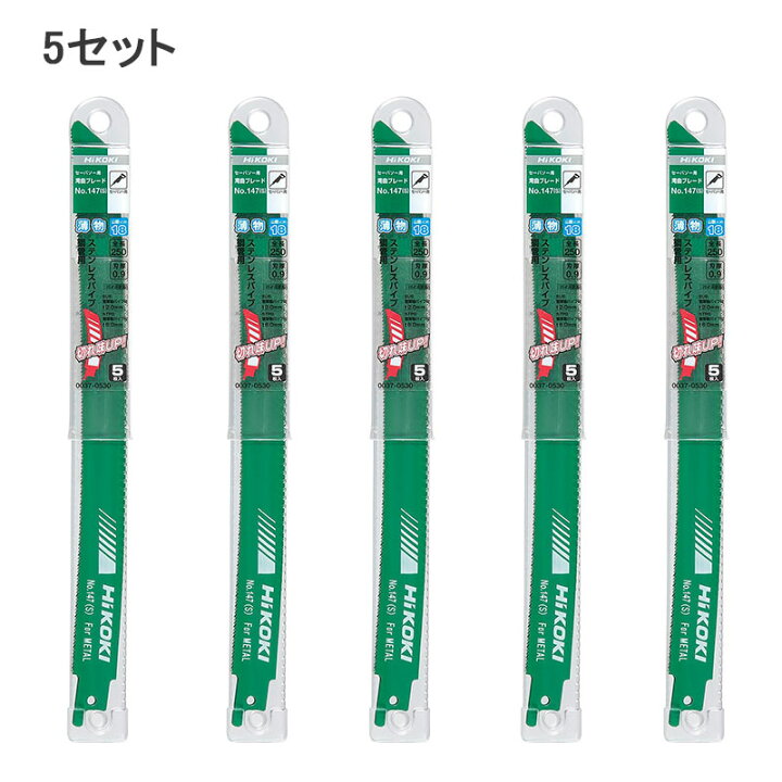 楽天市場】【特売】在庫限り！HiKOKI 5枚入 湾曲ブレード No.147(S 