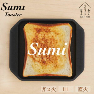 SUMI TOASTER X~ g[X^[ J[{ Ov[g ԊO KX IH  OK { p p Y J[{ Lv AEghA ċ ē Ė O ₹̂Â茤