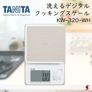Ѓ^j^ TANITA 􂦂fW^NbLOXP[ KW-320-WH ېOK h ^\  qI ƒp  NbLO vʊ  v ʂ v َq P[L p H NǗ