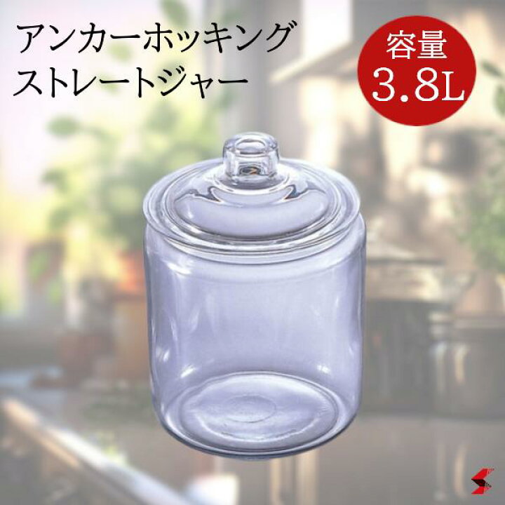 楽天市場】ViV アンカーホッキング ストレートジャー 49917 3.8L 保存 