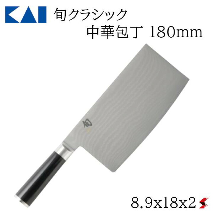 楽天市場】貝印 旬クラシック 中華包丁 180mm キッチン キッチン用品 