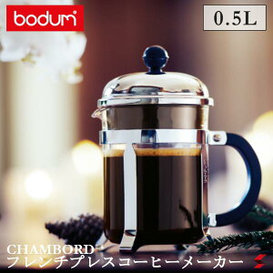 yK̔Xzbodum V{[ t`vXR[q[[J[ 0.5L R[q[  R[q[vX ACXR[q[ y[p[tB^[sv o _  킢 y1924-16z