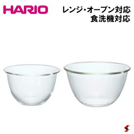 HARIO 耐熱ガラス製ボウル2個セット 1500ml 2200ml 1.5L 2.2L 1.5リットル 2.2リットル ボウル ボール ミキシング ミキシングボウル 料理 お菓子作り ボウル 耐熱ボウル 自炊 調理器具 キッチン用品 日本製 耐熱ガラス 食洗機対応 電子レンジ対応 オーブン対応 【MXP-2606】