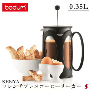 yK̔Xzbodum Pj t`vXR[q[[J[ 0.35L R[q[  R[q[[J[ JtF}V[ yʃXv[t ȒP  y10682-01z