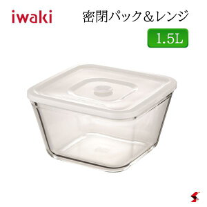 iwaki 킫 pbNW p^ 1.5L zCg C3248HHMPW ϔMKX ۑe dqW H@Ή Ⓚ① dˎ[ ɂRh~ TCY19×19×11cm AGCeNmOX Lb`