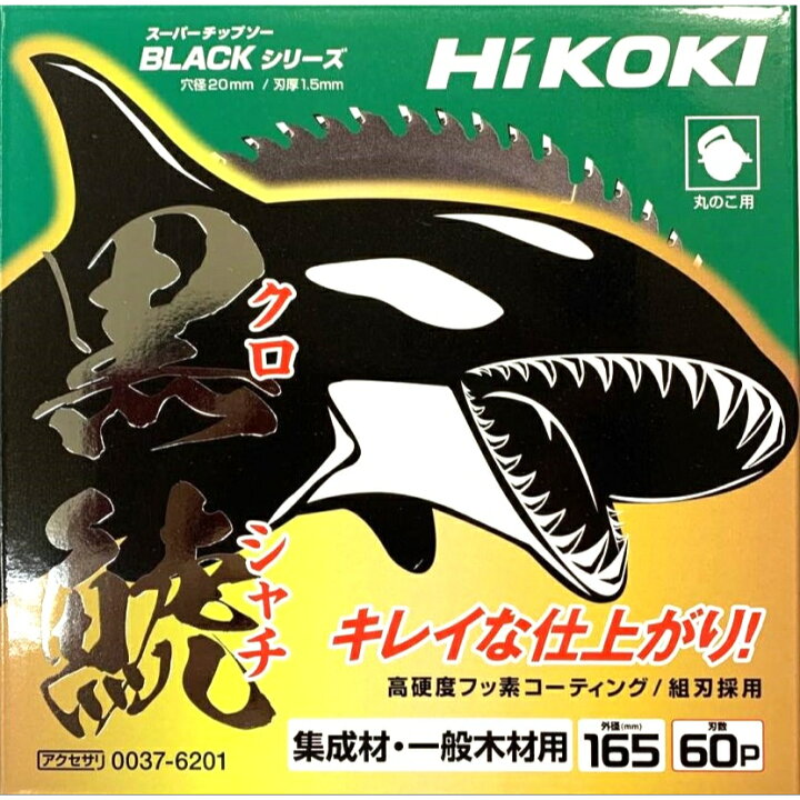 楽天市場】HiKOKI ハイコーキ 165mm 60P スーパーチップソー 5枚セット 