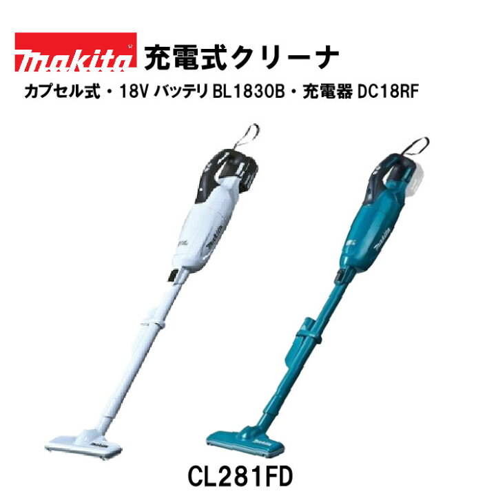 楽天市場】【正規品】マキタ 充電式クリーナ CL281FD 18V カプセル式 