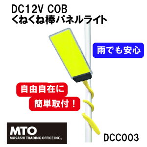 yMTOz˂˖_plCg DC12VCOB DC003 dZ[teBVXeplCg Jłg tȒP 邭y