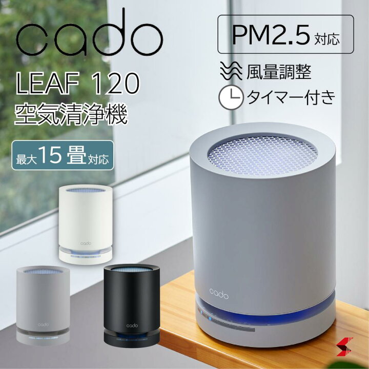 楽天市場】cado カドー 空気清浄機 AP-C120 正規販売店 たばこ 卓上 